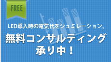 無料コンサルティング