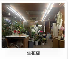 生花店